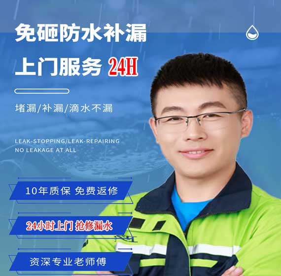唐山房屋漏水抢修24小时服务电话