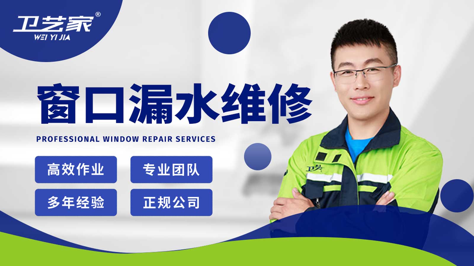 唐山窗口漏水渗水维修